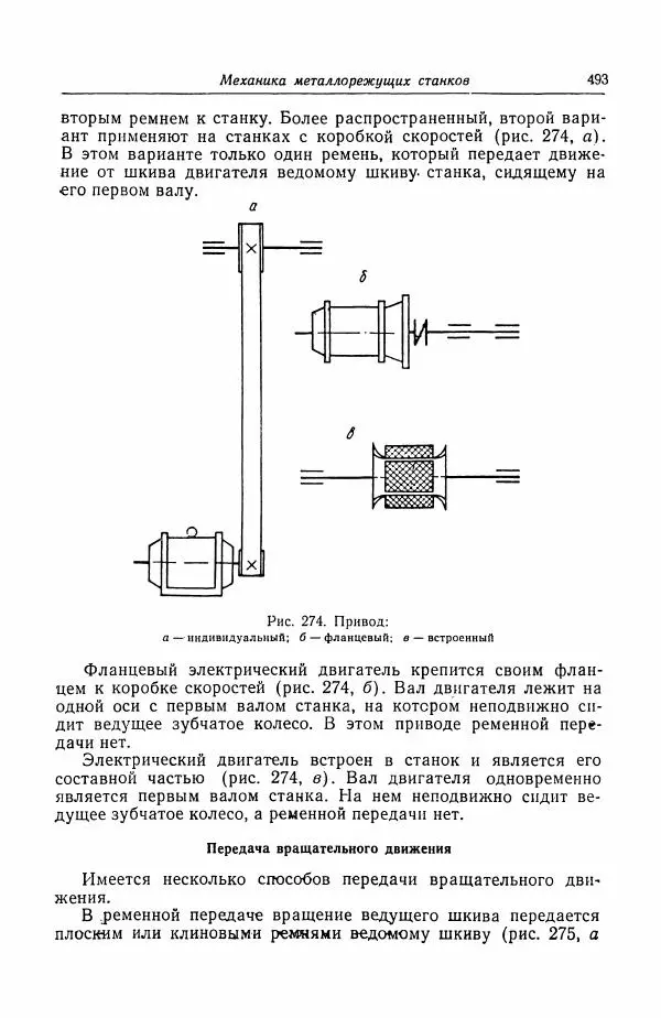 Н. Баринов - Технология металлов - Страница № 493
