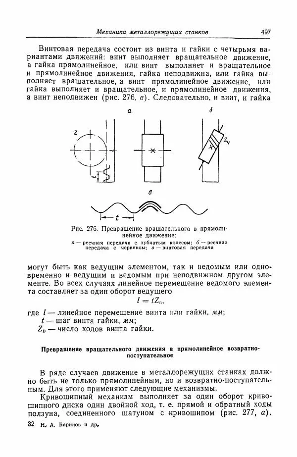 Н. Баринов - Технология металлов - Страница № 497