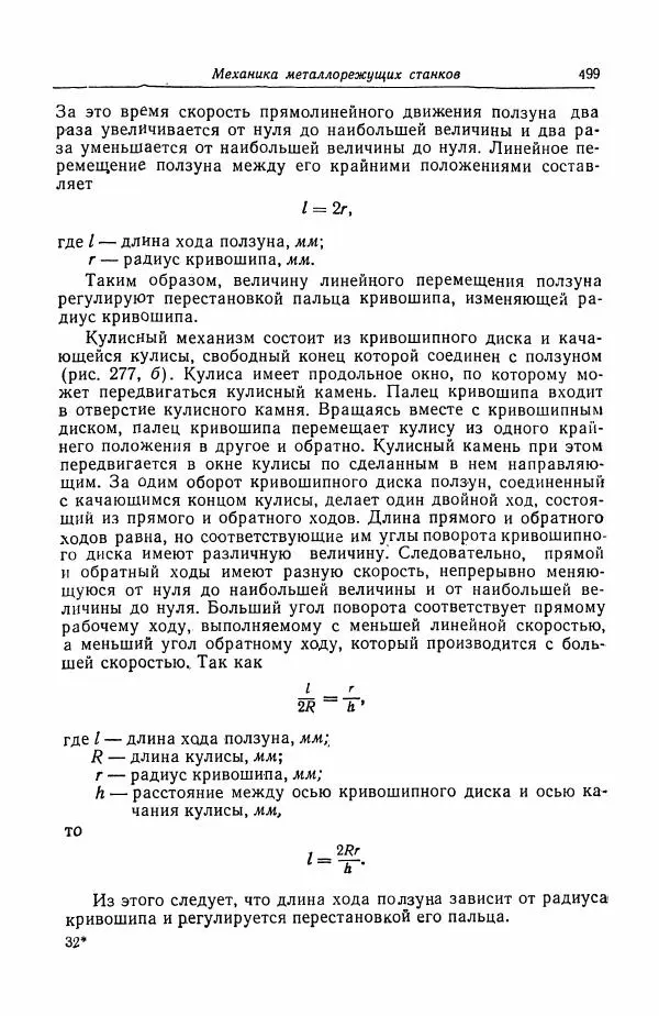 Н. Баринов - Технология металлов - Страница № 499