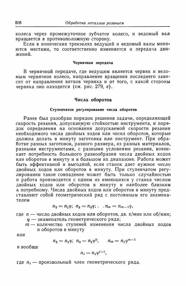 Н. Баринов - Технология металлов - Страница № 508