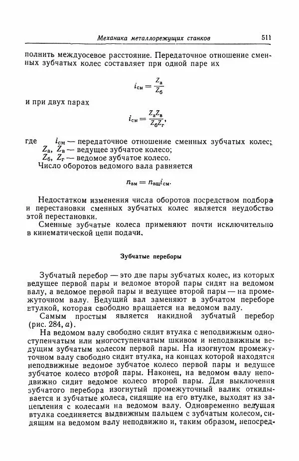 Н. Баринов - Технология металлов - Страница № 511