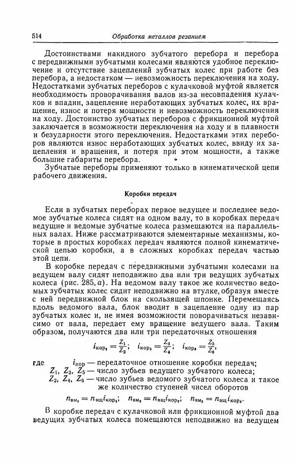 Н. Баринов - Технология металлов - Страница № 514
