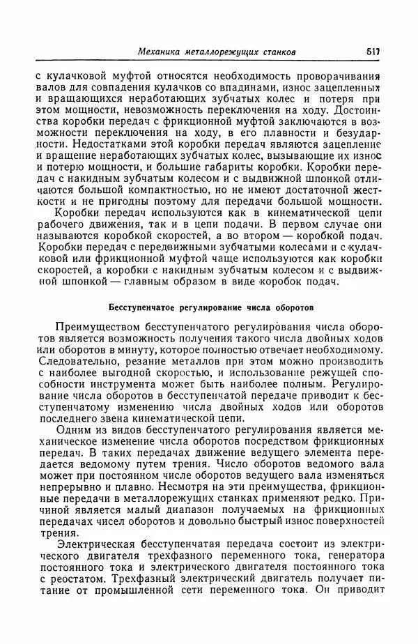 Н. Баринов - Технология металлов - Страница № 517