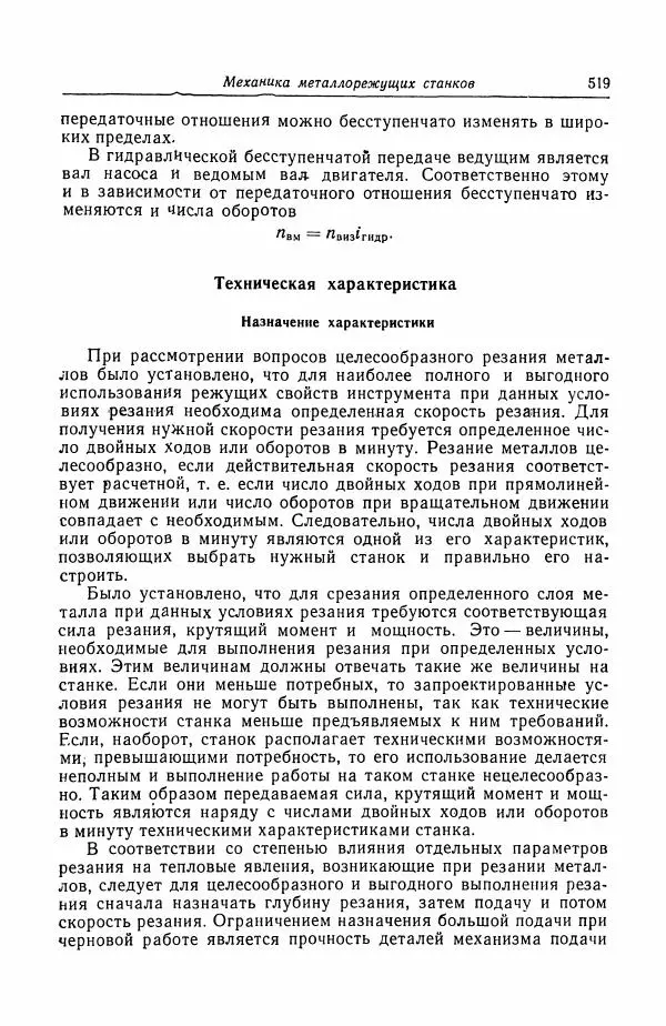 Н. Баринов - Технология металлов - Страница № 519