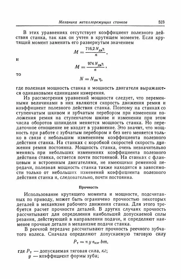 Н. Баринов - Технология металлов - Страница № 523