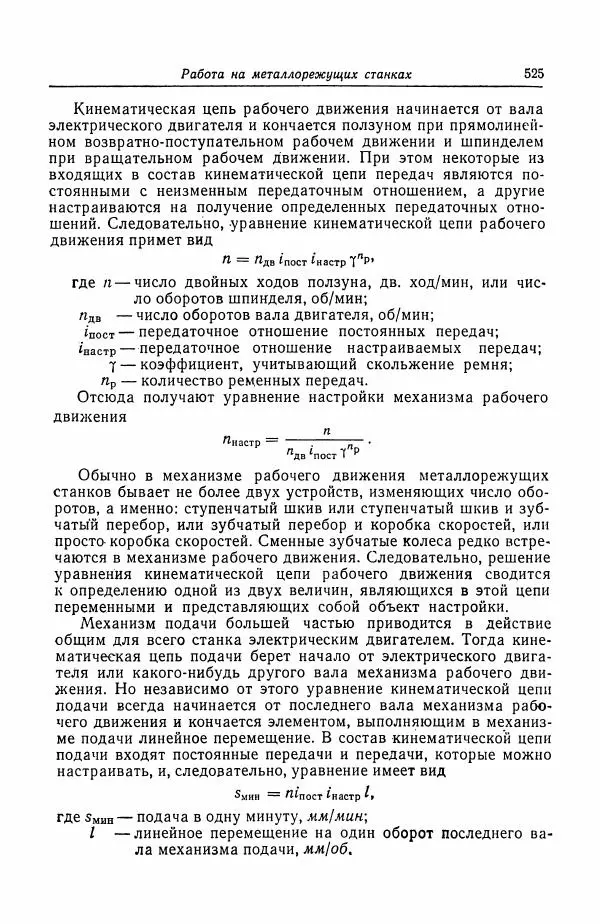Н. Баринов - Технология металлов - Страница № 525