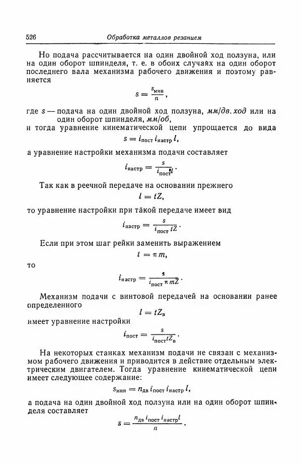 Н. Баринов - Технология металлов - Страница № 526