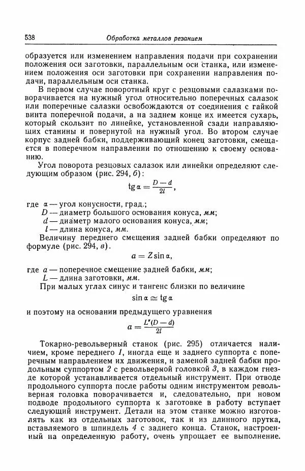 Н. Баринов - Технология металлов - Страница № 538