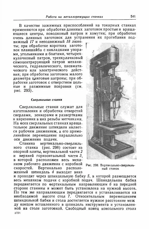 Н. Баринов - Технология металлов - Страница № 541