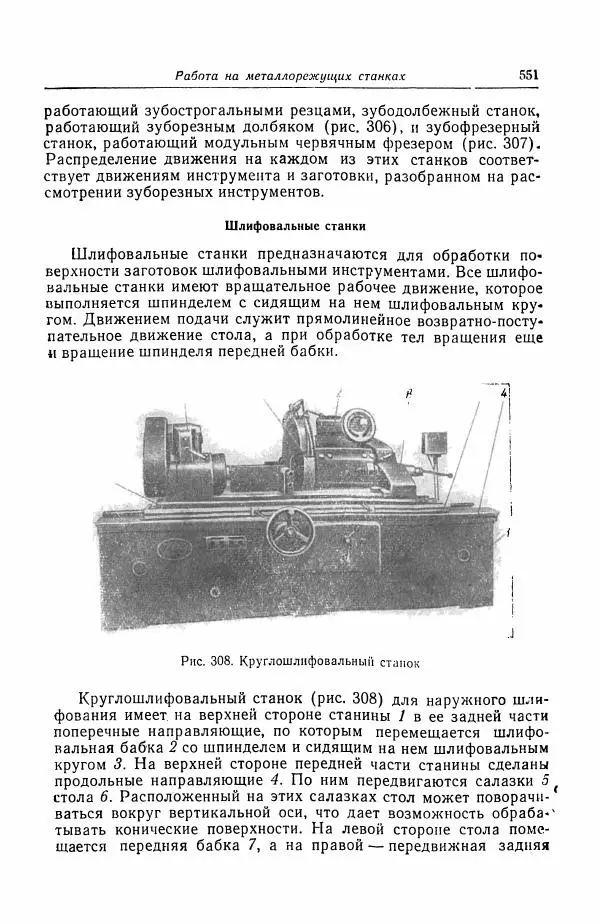 Н. Баринов - Технология металлов - Страница № 551