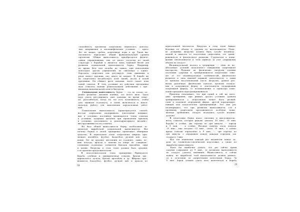 Александр Мазур - Классическая борьба - Страница № 14