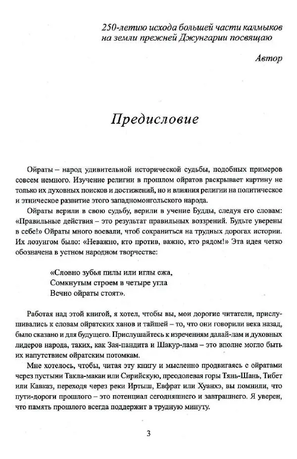 Баатр Китинов - Буддизм и религиозные лидеры Тибета в истории Четырех ойратов в 2 томах, том 1 - Страница № 5