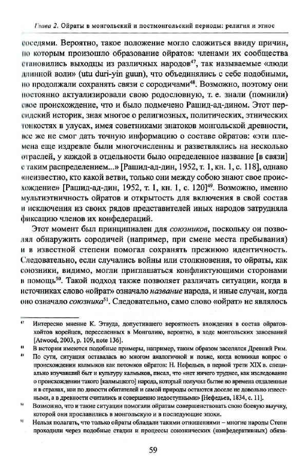 Баатр Китинов - Буддизм и религиозные лидеры Тибета в истории Четырех ойратов в 2 томах, том 1 - Страница № 61