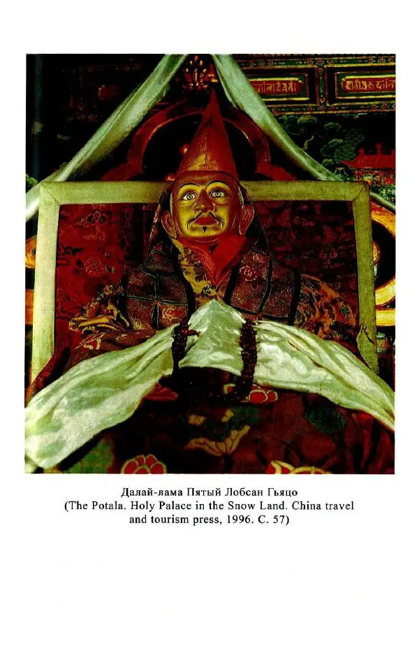 Баатр Китинов - Буддизм и религиозные лидеры Тибета в истории Четырех ойратов в 2 томах, том 1 - Страница № 155