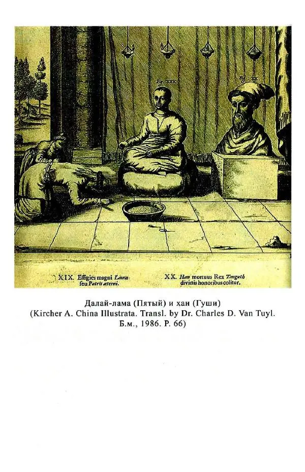 Баатр Китинов - Буддизм и религиозные лидеры Тибета в истории Четырех ойратов в 2 томах, том 1 - Страница № 156