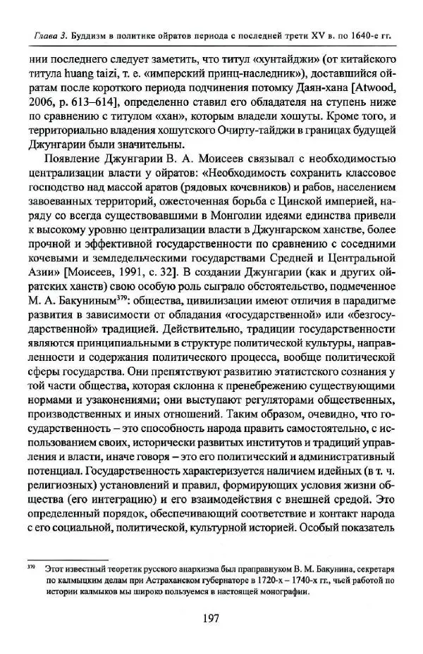 Баатр Китинов - Буддизм и религиозные лидеры Тибета в истории Четырех ойратов в 2 томах, том 1 - Страница № 205