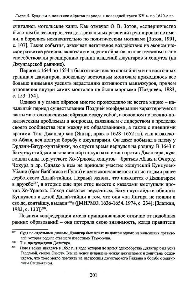 Баатр Китинов - Буддизм и религиозные лидеры Тибета в истории Четырех ойратов в 2 томах, том 1 - Страница № 209