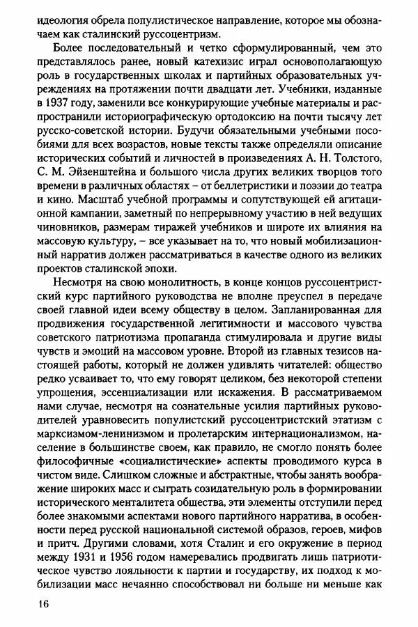 Давид Бранденбергер - Сталинский руссоцентризм: советская массовая культура и формирование русского</p> --