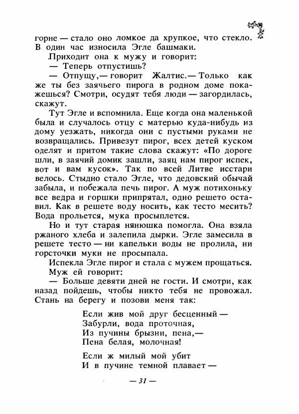  Автор неизвестен - Народные сказки - Сказки народов Восточной Европы и Кавказа - Страница № 34