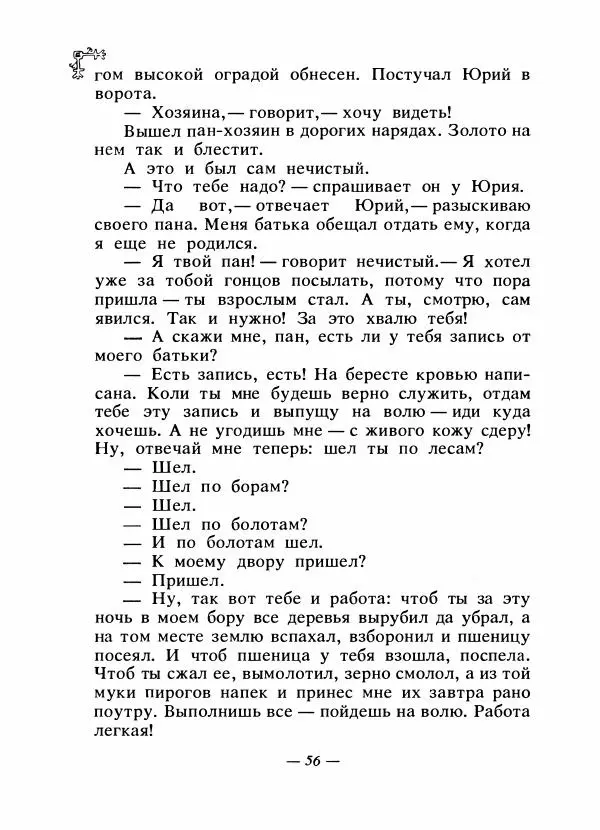  Автор неизвестен - Народные сказки - Сказки народов Восточной Европы и Кавказа - Страница № 59
