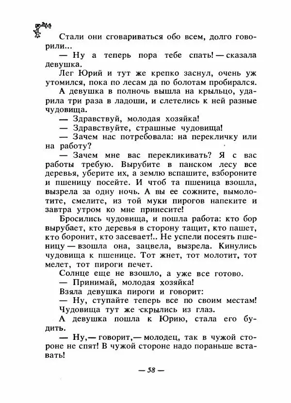  Автор неизвестен - Народные сказки - Сказки народов Восточной Европы и Кавказа - Страница № 61