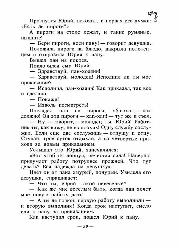  Автор неизвестен - Народные сказки - Сказки народов Восточной Европы и Кавказа - Страница № 62