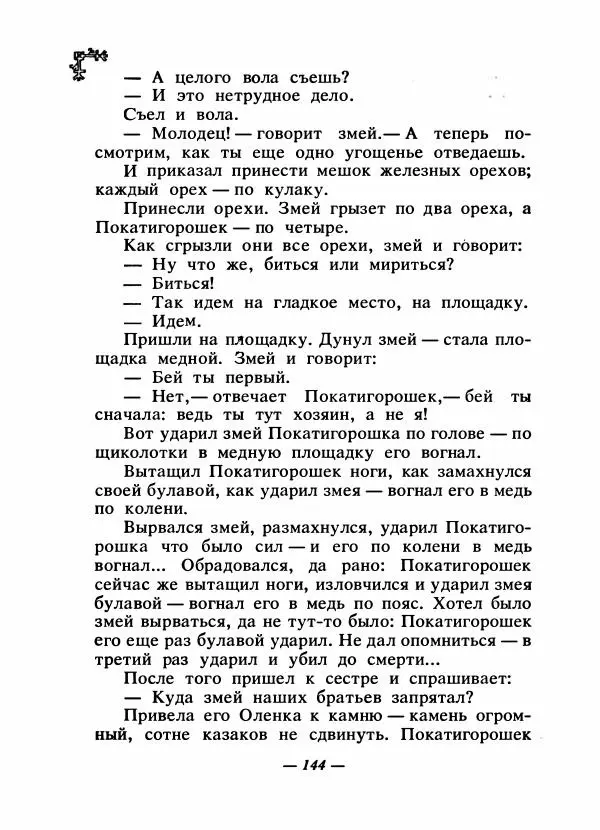  Автор неизвестен - Народные сказки - Сказки народов Восточной Европы и Кавказа - Страница № 151