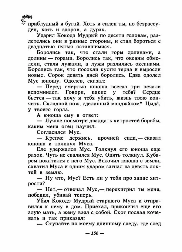  Автор неизвестен - Народные сказки - Сказки народов Восточной Европы и Кавказа - Страница № 163