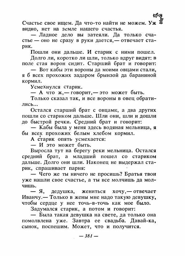  Автор неизвестен - Народные сказки - Сказки народов Восточной Европы и Кавказа - Страница № 396