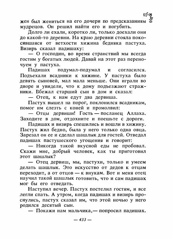  Автор неизвестен - Народные сказки - Сказки народов Восточной Европы и Кавказа - Страница № 452