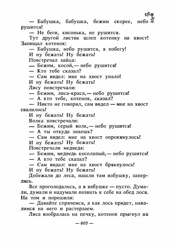  Автор неизвестен - Народные сказки - Сказки народов Восточной Европы и Кавказа - Страница № 624