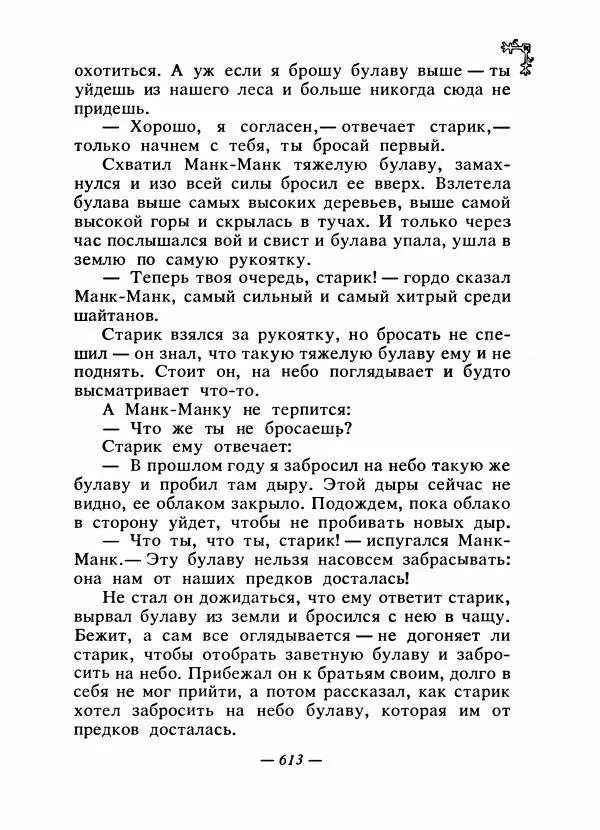  Автор неизвестен - Народные сказки - Сказки народов Восточной Европы и Кавказа - Страница № 632