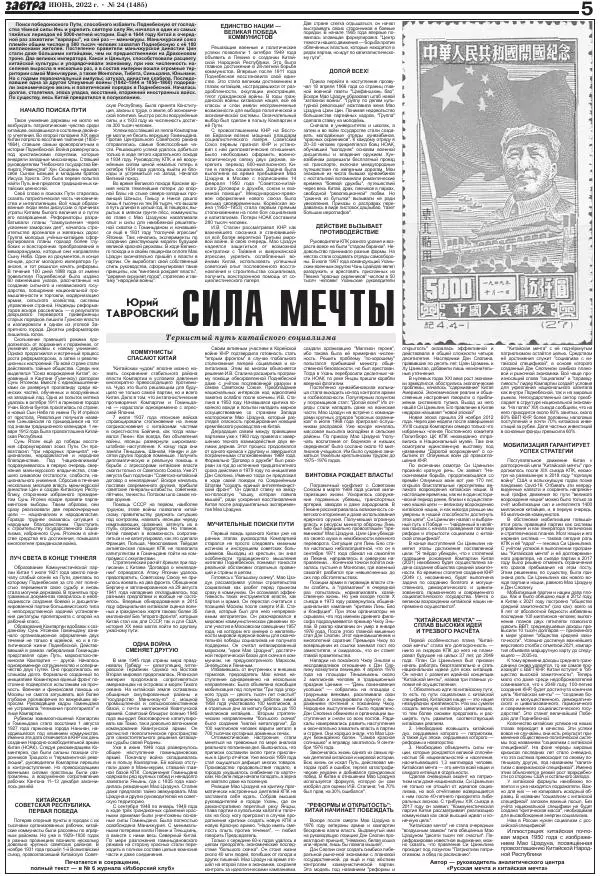  Газета «Завтра» - Газета Завтра 2022 №24 (1485) - Страница № 5