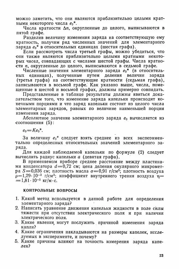 Алексей Матвеев - Общий физический практикум. Электричество и магнетизм - Страница № 24