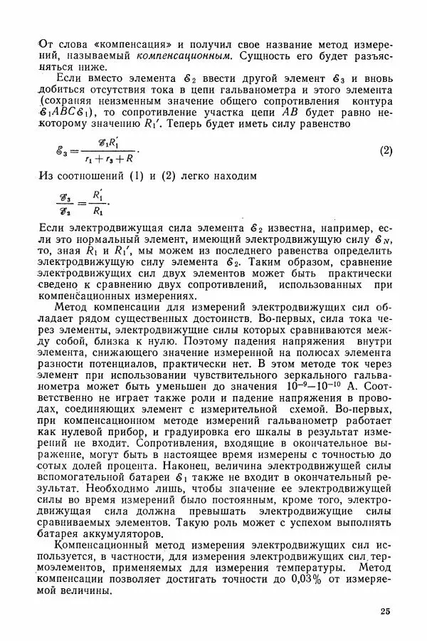 Алексей Матвеев - Общий физический практикум. Электричество и магнетизм - Страница № 26