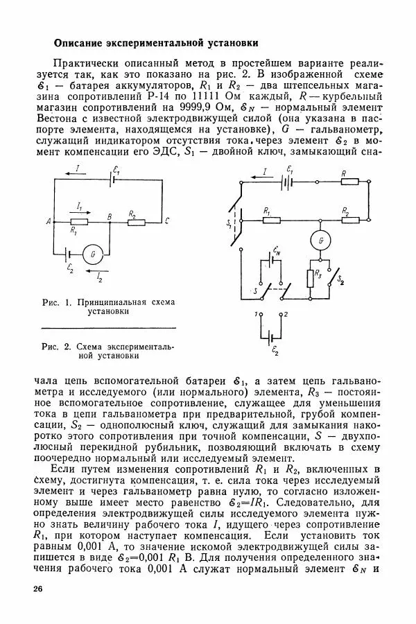 Алексей Матвеев - Общий физический практикум. Электричество и магнетизм - Страница № 27