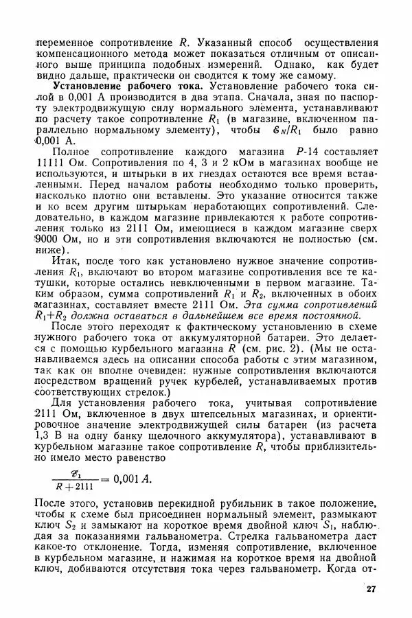 Алексей Матвеев - Общий физический практикум. Электричество и магнетизм - Страница № 28