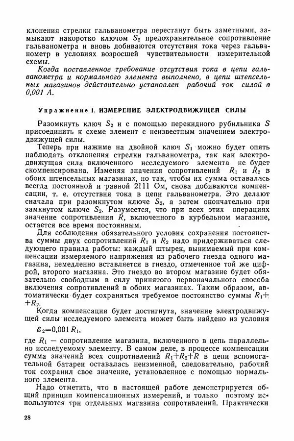 Алексей Матвеев - Общий физический практикум. Электричество и магнетизм - Страница № 29