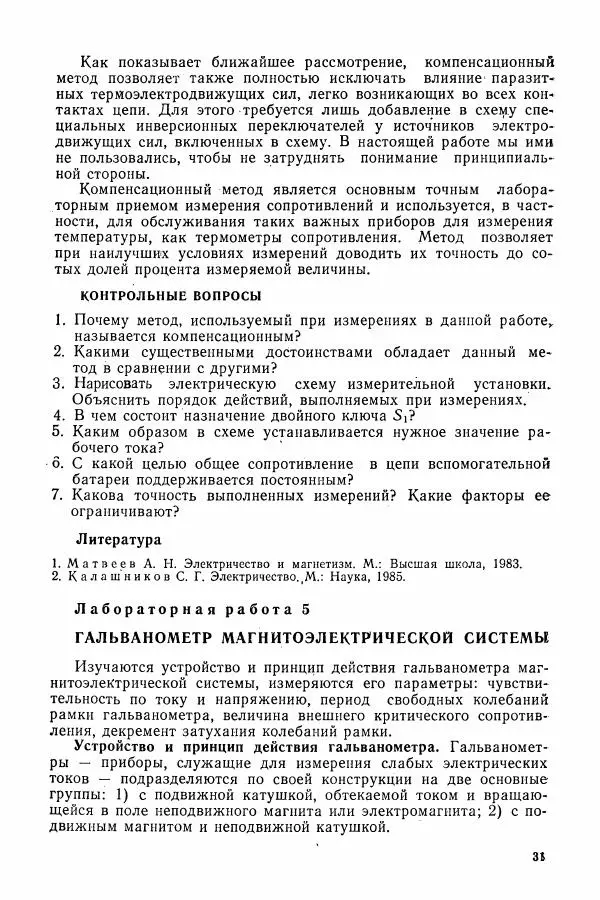 Алексей Матвеев - Общий физический практикум. Электричество и магнетизм - Страница № 32