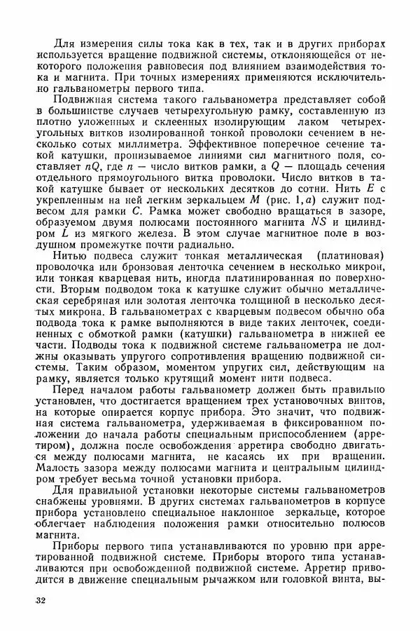Алексей Матвеев - Общий физический практикум. Электричество и магнетизм - Страница № 33