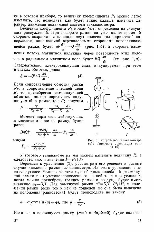 Алексей Матвеев - Общий физический практикум. Электричество и магнетизм - Страница № 36