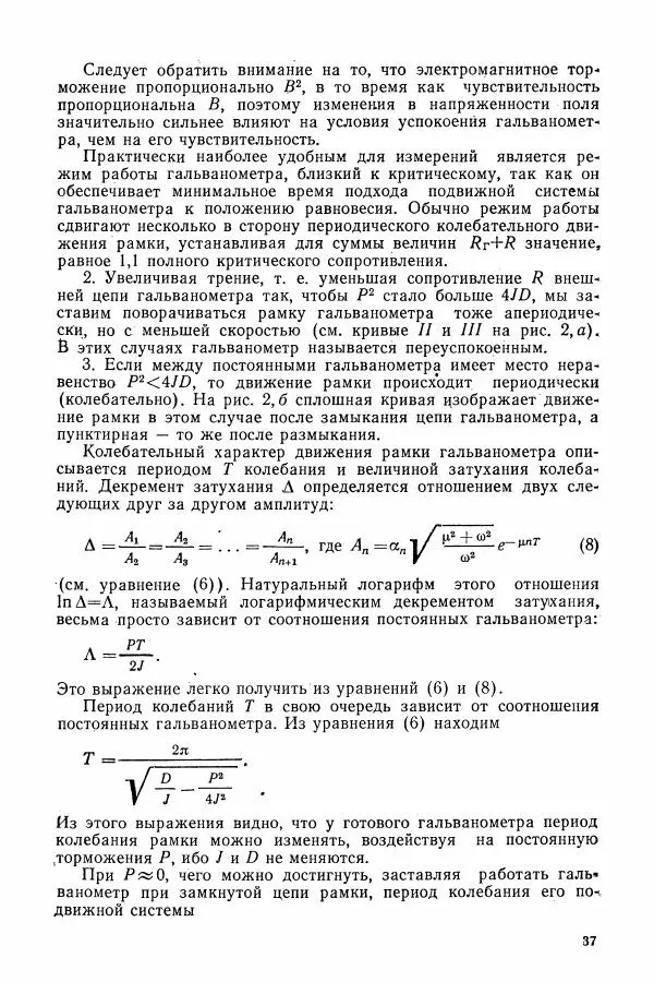 Алексей Матвеев - Общий физический практикум. Электричество и магнетизм - Страница № 38