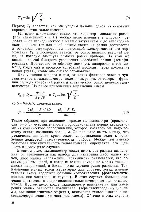 Алексей Матвеев - Общий физический практикум. Электричество и магнетизм - Страница № 39