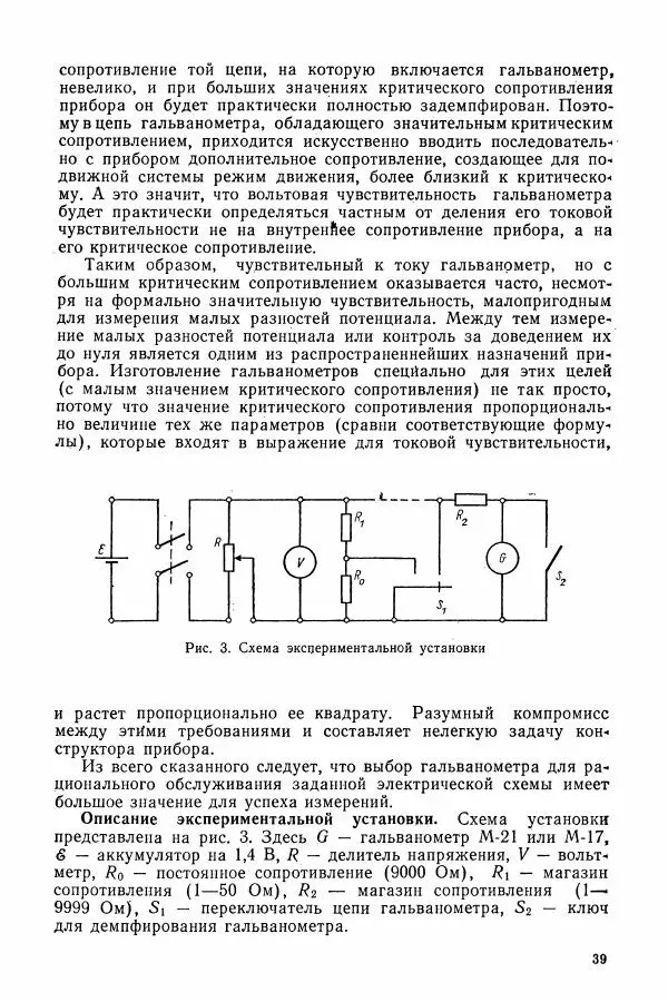 Алексей Матвеев - Общий физический практикум. Электричество и магнетизм - Страница № 40