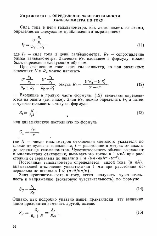 Алексей Матвеев - Общий физический практикум. Электричество и магнетизм - Страница № 41