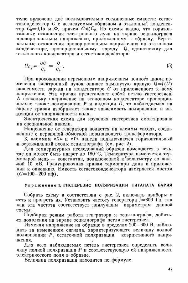 Алексей Матвеев - Общий физический практикум. Электричество и магнетизм - Страница № 48