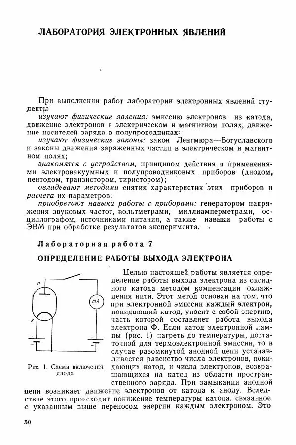 Алексей Матвеев - Общий физический практикум. Электричество и магнетизм - Страница № 51