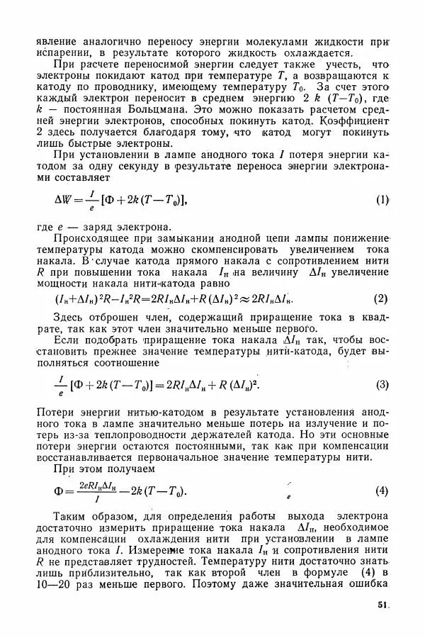 Алексей Матвеев - Общий физический практикум. Электричество и магнетизм - Страница № 52