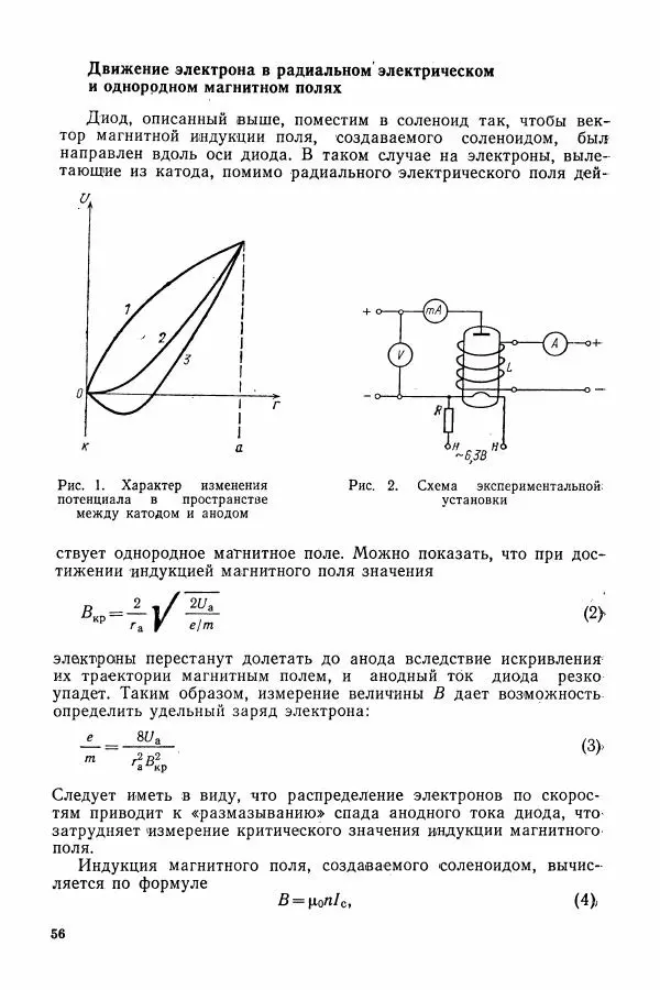 Алексей Матвеев - Общий физический практикум. Электричество и магнетизм - Страница № 57