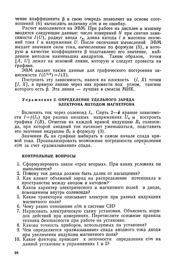 Алексей Матвеев - Общий физический практикум. Электричество и магнетизм - Страница № 59